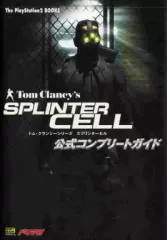 【中古】攻略本PS2 PS2 トム・クランシーシリーズ スプリンターセル 公式コンプリートガイド