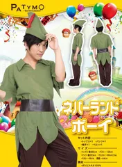 ネバーランドボーイ （448758） コスプレ 衣装 ハロウィン