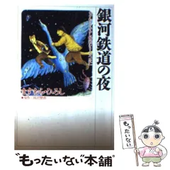 ますむらひろしアタゴオル銀河鉄道の夜DVD+漫画風の又三郎 杉井