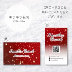 【透明ケース付き】キラキラ名刺100枚／アクセサリー台紙／サロン印刷