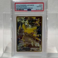 【✨PSA10✨】ピカチュウEX/20周年アニバーサリー/094/087/SR/初版/GEM/MINT/No.1596