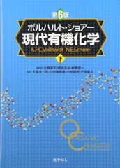 ボルハルト・ショアー 現代有機化学 下巻 第8版 - メルカリ