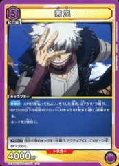 【中古】ユニオンアリーナ EX06BT/MHA-2-041[U]：荼毘