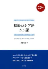 2025年最新】ロシア語 本の人気アイテム - メルカリ