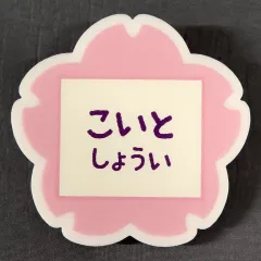 2025年最新】ゴールデンカムイ ネームバッジ 鯉登の人気アイテム