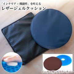 ジェルクッション レザーカバー ドーナツ型 ブラウン 座布団 ゲルクッション