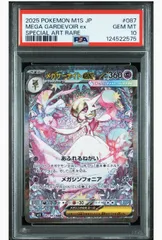 【PSA10】メガサーナイトex SAR [M1S 087/063]