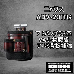 ニックス　ガラス革　セット　未使用！　ニックス公認カスタム！ KNICKS ニックス アドバンガラス革 3連結チェーンタイプ 鳶