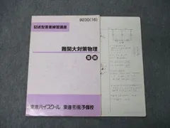 難関物理　冬期・夏期セット sddefault.jpg