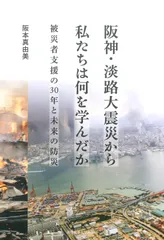 2025年最新】阪神・淡路大震災から私たちは何を学んだか 被災者