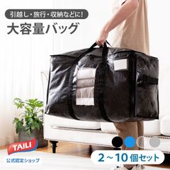 商品名：【ブラック／774x33x36（窓なし）／2個セット】引越しバッグ 大型バッグ 特大 耐荷重58kg 旅行バッグ ボストンバッグ 布団収納袋 収納ケース 大容量 透明窓 持ち手付き 衣類 布団 防塵 防水 折りたたみ式 カバン 省スペース 4個セット