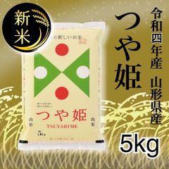令和5年🌾山形県産つや姫5kg(特別栽培米)