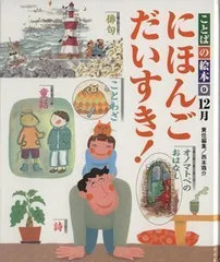 2024年最新】ことばの絵本 にほんごだいすきの人気アイテム - メルカリ