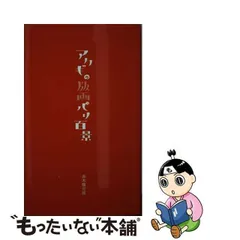 2023年最新】赤木曠児郎の人気アイテム - メルカリ