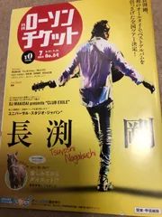 長渕剛　complete ポスター　美品　非売品　激レア 非売品 美品】 長渕剛 Come on stand up! ポスター - メルカリ