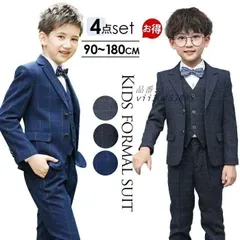 子供 フォーマルスーツ 子供スーツ チェック柄 4点セット 長袖 フォーマルスーツキッズ 紳士 ワイシャツ 蝶ネクタイ 長ズボン ジュニア ジャケット 男の子  vii3u483895