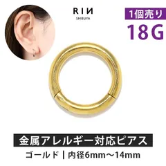 【凛公式】軟骨ピアス ボディピアス 18G ワンタッチピアス セグメントリング ゴールド金属アレルギー つけっぱなし サージカルステンレス リング フープピアス シンプル キャッチレス 片耳用