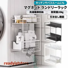 ランドリーラック 洗濯機横 マグネット 収納 引き出し スリム 洗面所 すき間 洗剤 バス キッチン