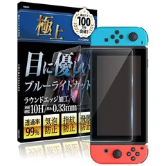 Agrado ガラスフィルム Switch 用 ブルーライトカット フィルム 保護フィルム 10H スイッチ 強化ガラス 1