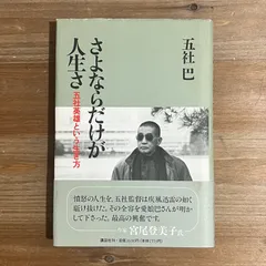 2025年最新】五社英雄の人気アイテム - メルカリ