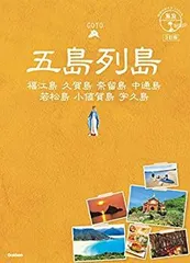 離島カード　長崎県　五島列島7枚セット 2025年最新】離島カード 五島の人気アイテム - メルカリ