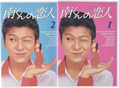 新品未開封◆南くんの恋人 DVD-BOX◆ ‎ 武田真治, 高橋由美子 Amazon.co.jp: 南くんの恋人 DVD-BOX : 高橋由美子, 武田真治