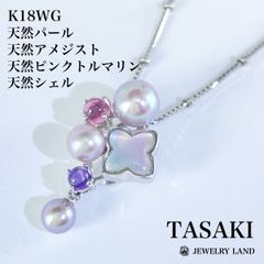 【TASAKI】K18WG パール アメジスト トルマリン シェル ネックレス
