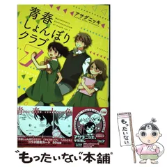 2024年最新】青春しょんぼりクラブの人気アイテム - メルカリ