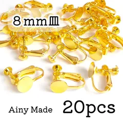 【20個】 8mm皿  ネジバネ式イヤリングパーツ  ゴールド