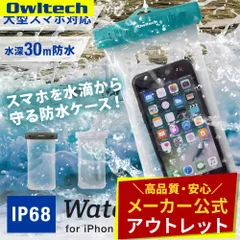 【アウトレット/お買い得品】スマホ用防水ケース 5.5インチまでのスマートフォンに対応 IP68 ネックストラップ付 オウルテック公式のサムネイル