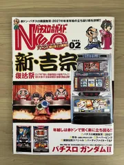 月間パチスロ必勝ガイドMAX 2004年1月〜12月 12冊 復刻版パチスロ必勝ガイドMAX 2004年1月号（2023.5.10発売