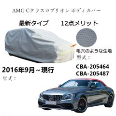 AUNAZZ カーカバー AMG Cクラスカブリオレ CBA-205464 CBA-205487 2016年9月～現行 専用カーボディカバー 純正  UVカット 凍結防止 超声波合成防水素材 5層構造 3本防風ベルト付け 防水ファスナー右側開け ロゴ付け 