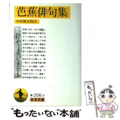 2024年最新】俳句 芭蕉の人気アイテム - メルカリ