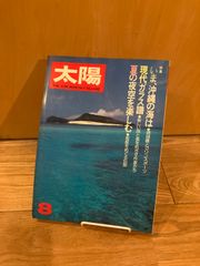 太陽　茶室訪問　1978年11月号 太陽 1978年11月号 No.187 「特集 茶室訪問」（雑誌） | 古書店
