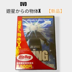 2023年最新】dvd 遊星からの物体xの人気アイテム - メルカリ