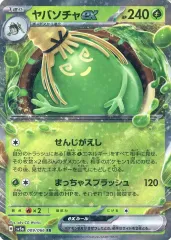 ヤバソチャ　1枚　80円 ぶちまけちゃ ヤバソチャ【R】{014/101} - カードラッシュ[ポケモン]