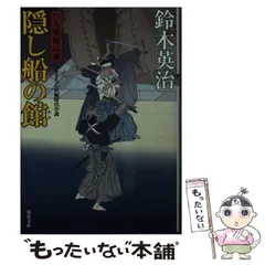 鈴木英治　口入屋用心棒　49冊まとめ売り　双葉文庫  ほぼ新品 これはお買い得！ 鈴木英治の人気時代小説「口入屋用心棒