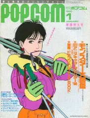 popcom  ポプコン　1992 1月号から12月号 POPCOM ポプコム 1992年1月 付録無し - メルカリ