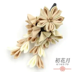 七五三 髪飾り 三歳 七歳 日本髪 花 ちりめん ベージュ 薄茶 白 ゴールド つまみ細工 藤下がり 小さい ピン ぱっちんピン クリ No.9-5227