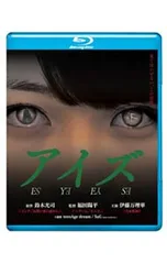 I's（アイズ） Blu-ray 特製ディスク付き esdigital_10813160