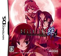 Amazon | ひぐらしのなく頃に絆 第四巻・絆(限定BOX) | ゲームソフト