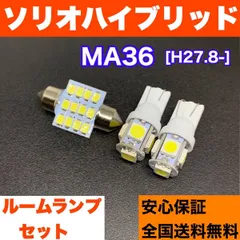 2024年最新】ソリオ ledルームランプの人気アイテム - メルカリ