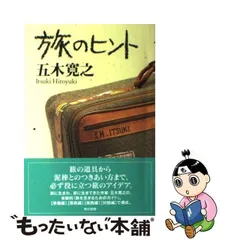 2024年最新】五木寛之の人気アイテム - メルカリ