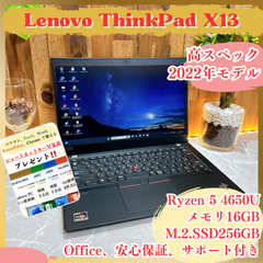人気‼️Lenovo ThinkPad X13☘Ryzen 5 4650U☘️SSD256GB☘️メモリ16GB☘️ノートパソコン