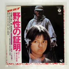 2026年最新】野性の証明の人気アイテム - メルカリ