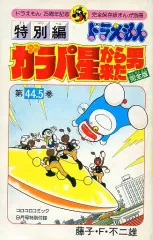 2025年最新】ガラパ星から来た男の人気アイテム - メルカリ