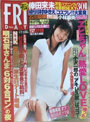 FRIDAY（フライデー）　2006年4月21日号　表紙：相武紗季