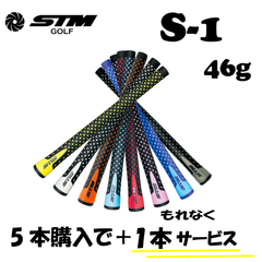 STMGOLF S-1Grip 6本set 有