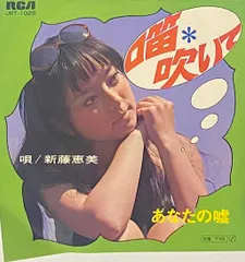 2024年最新】恵美 新藤の人気アイテム - メルカリ