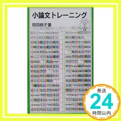 小論文トレーニング 3冊セット 小論文トレーニング vol.3 まとめ売り - メルカリ